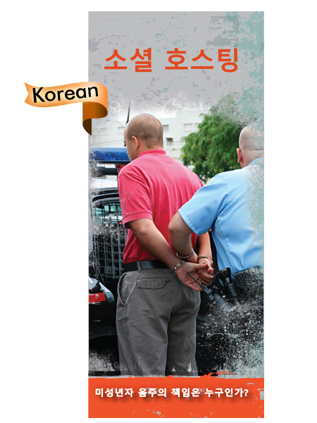 PAM-SSDA-31K-Social-Hosting-KOREAN-NEW-FLAG PAM-SSDA-31K-Social-Hosting-KOREAN-NEW-FLAG