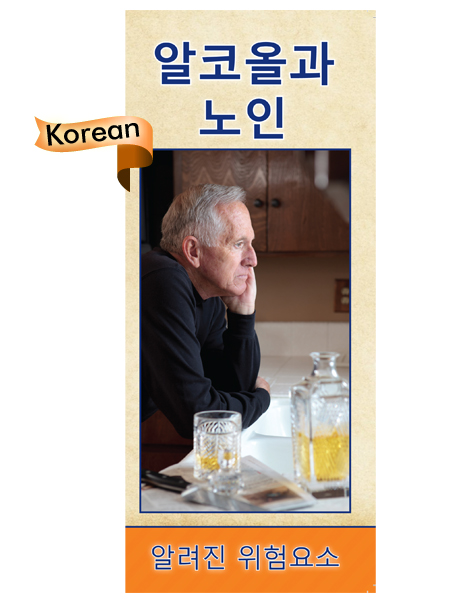 *KOREAN* Alcohol & Older Adults: Know the Risks Pamphlet
